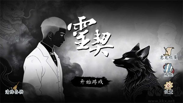 灵契