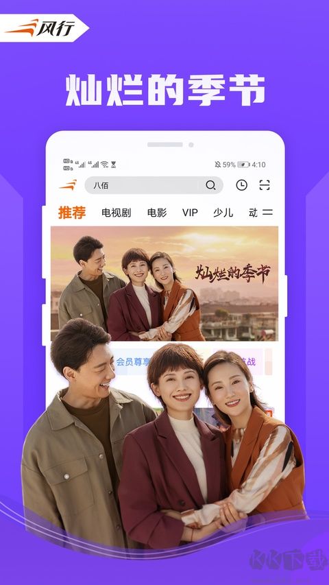 风行视频免费版