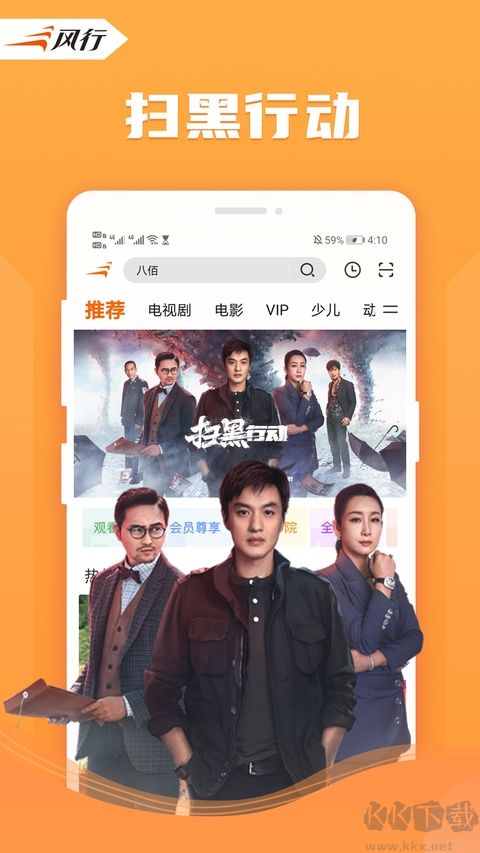 风行视频免费版