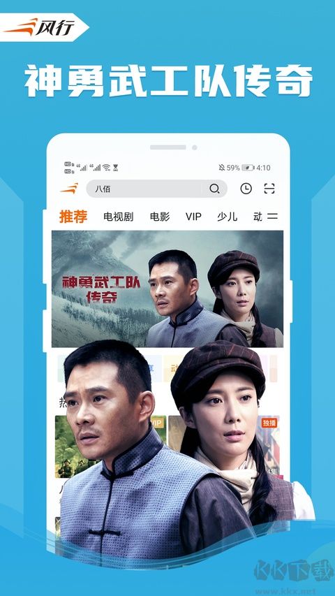 风行视频免费版