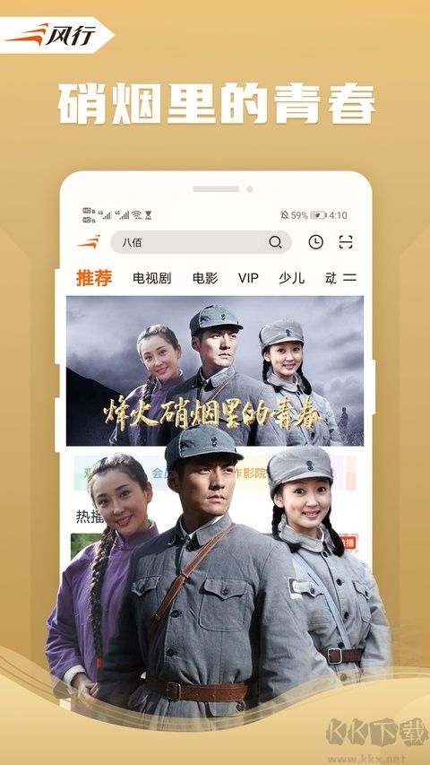 风行视频免费版
