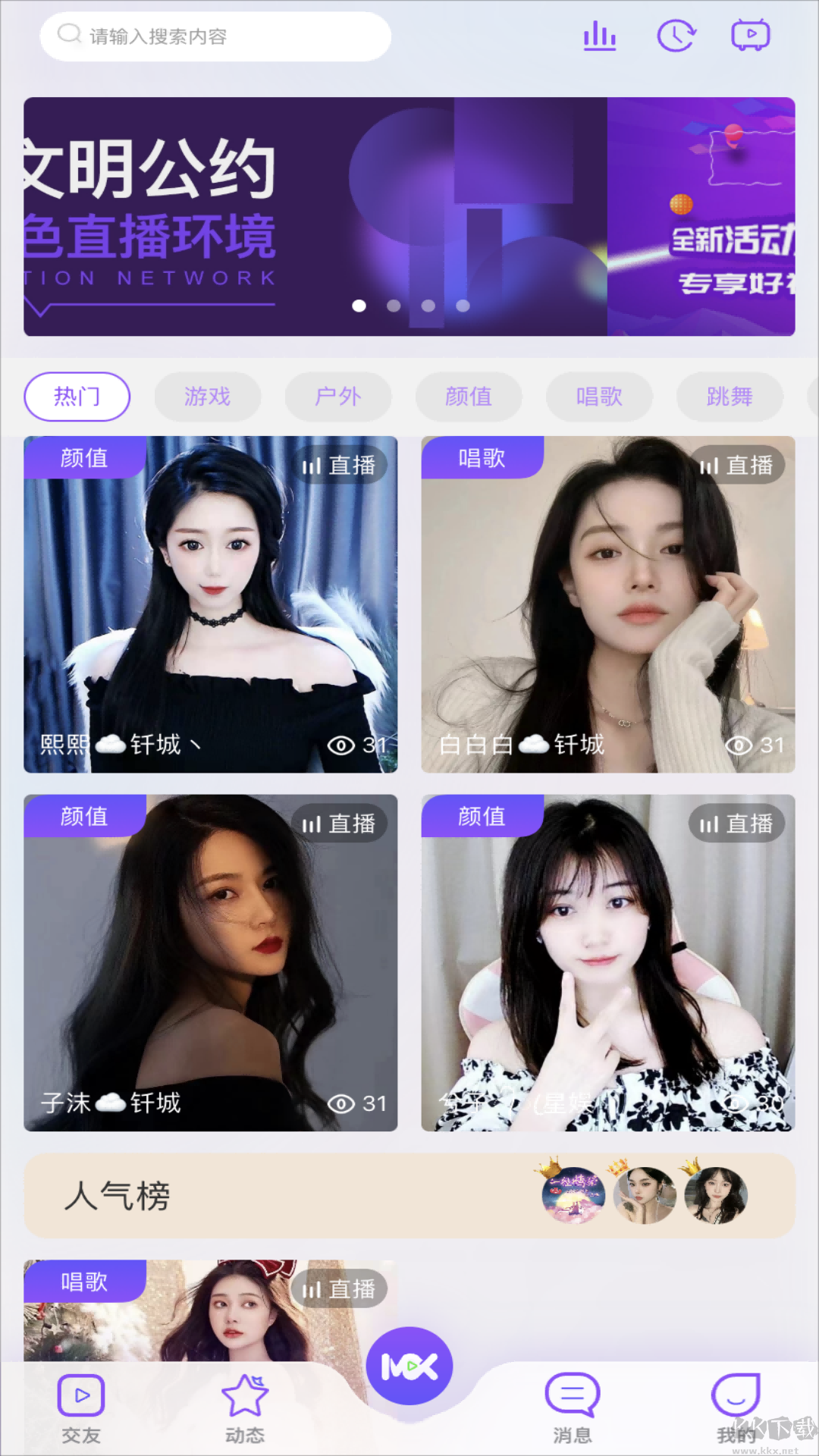 觅秀直播app最新版