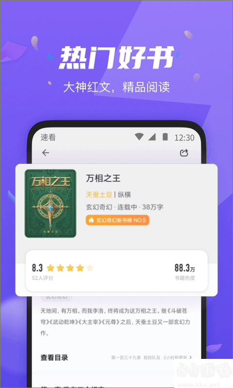 速看免费小说最新版本