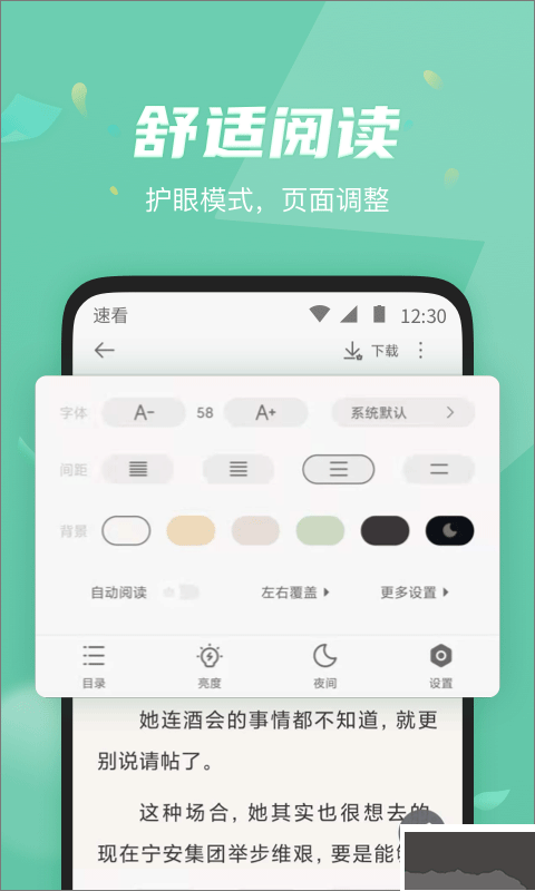 速看免费小说最新版本