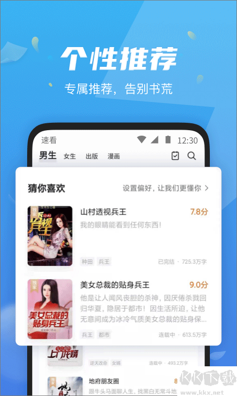 速看免费小说最新版本