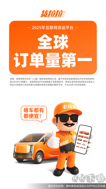货拉拉-拉货搬家