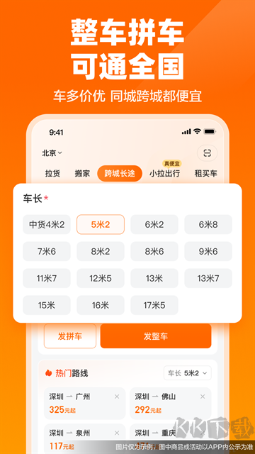 货拉拉-拉货搬家