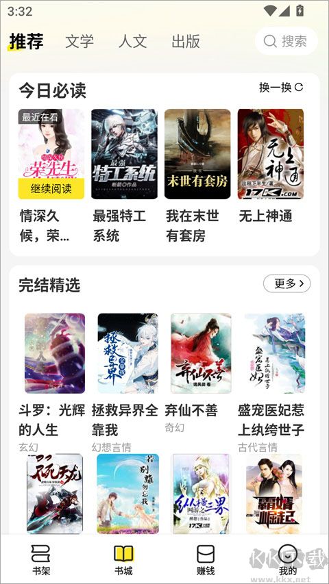 袋鼠阅读极速版