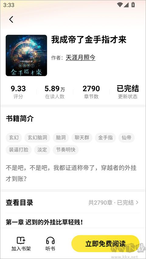 袋鼠阅读极速版