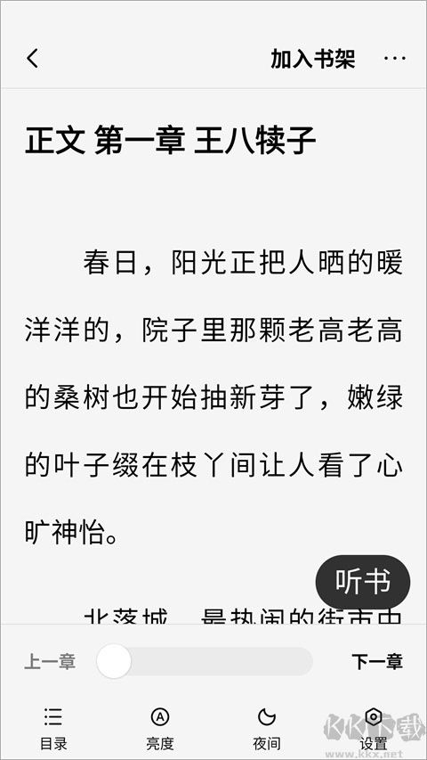 袋鼠阅读极速版