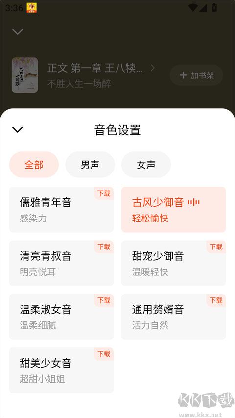 袋鼠阅读极速版