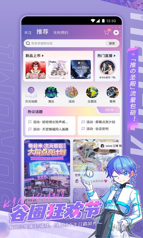奇谷米app
