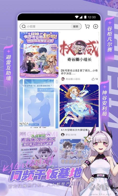 奇谷米app