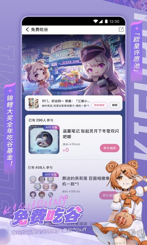 奇谷米app