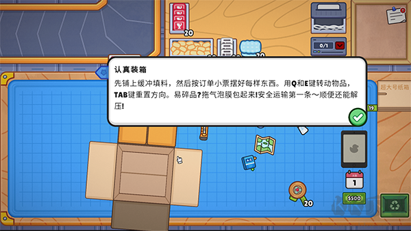 分拣员模拟器