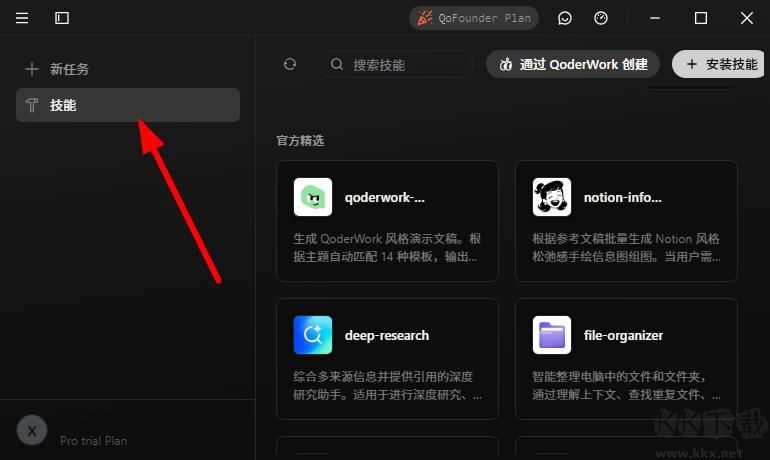 QoderWork(桌面AI助手)