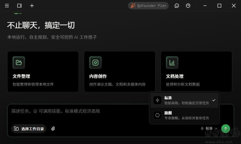 QoderWork(桌面AI助手)