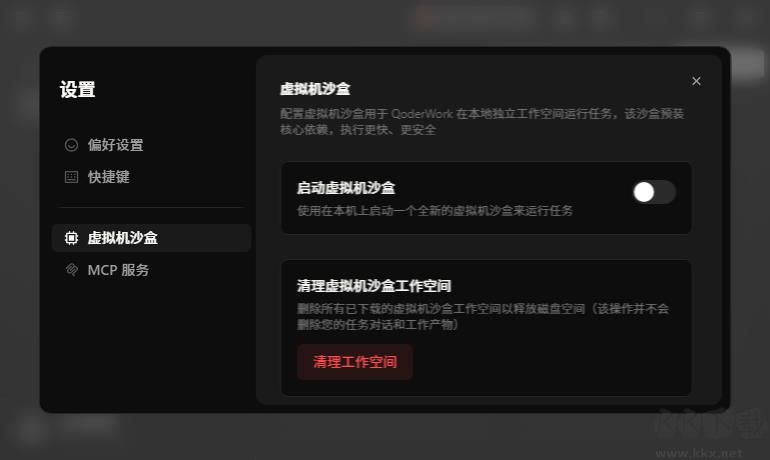 QoderWork(桌面AI助手)