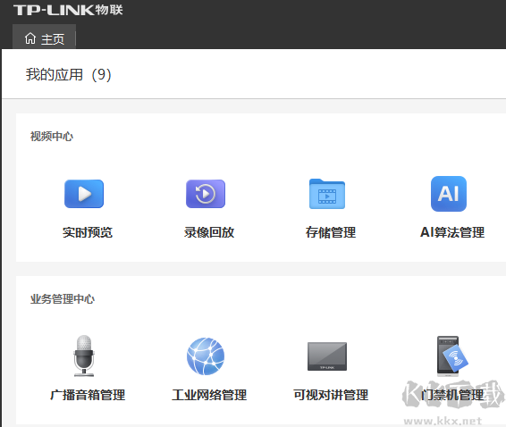 TP-LINK物联监控