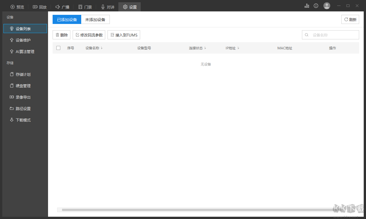 TP-LINK物联监控