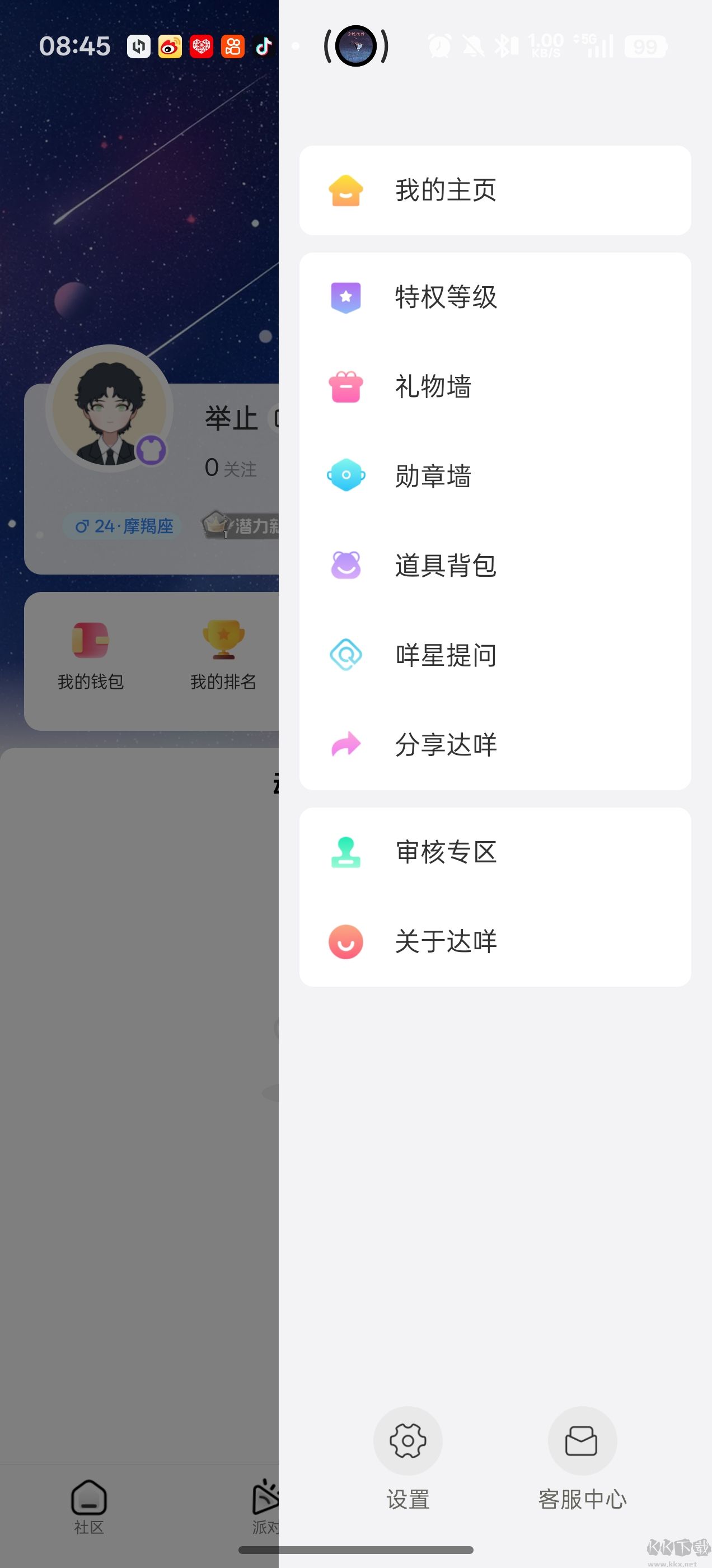 达咩app