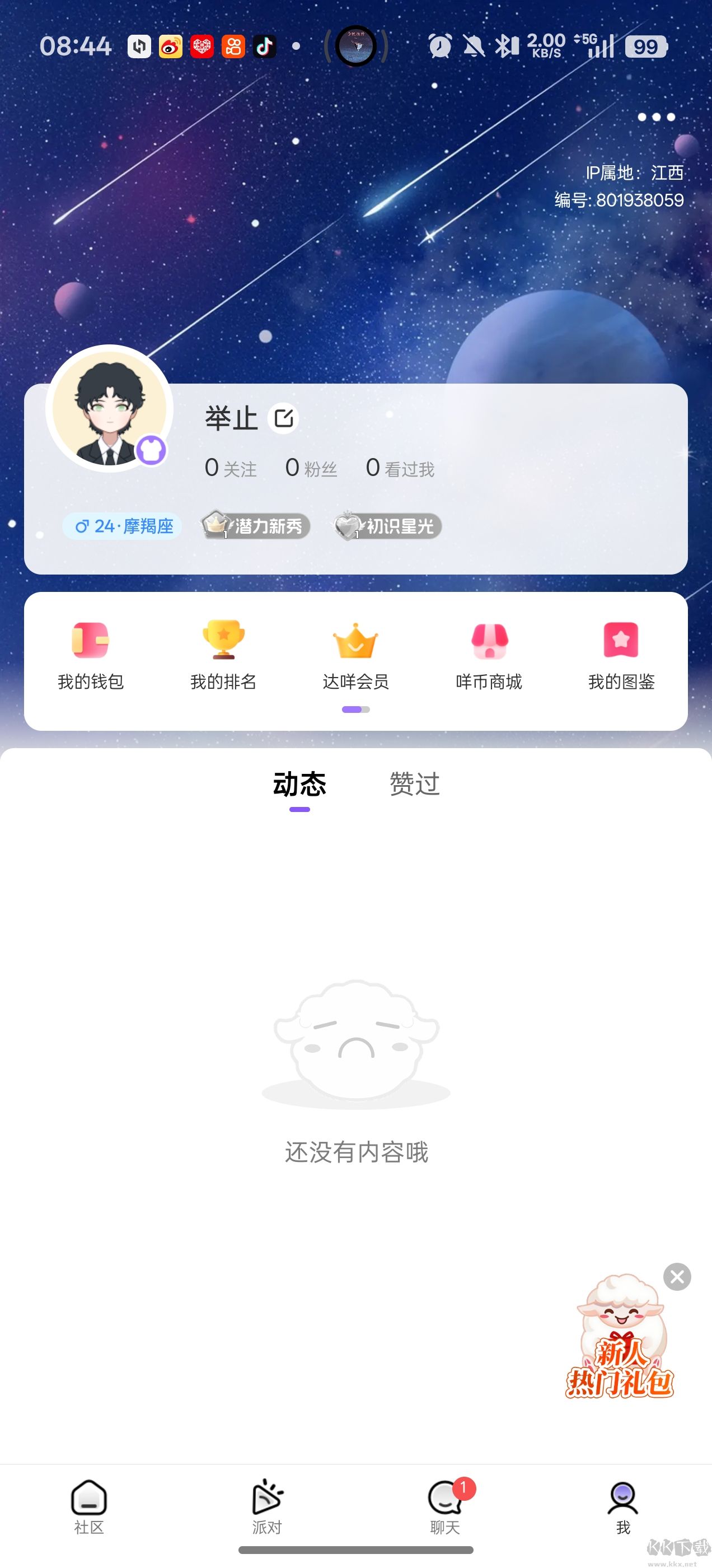 达咩app