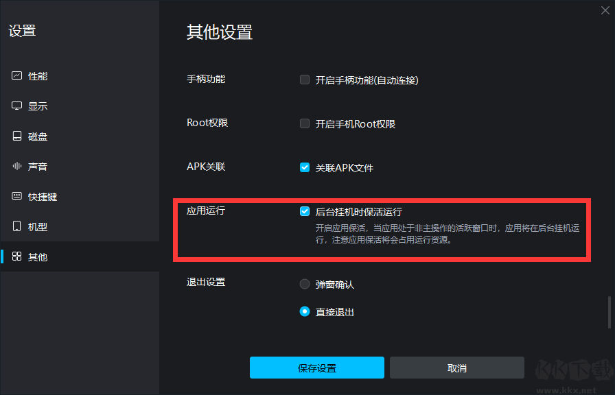 MuMu模拟器