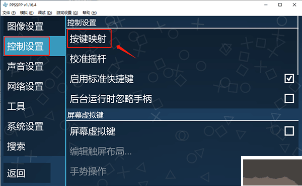 ppsspp模拟器