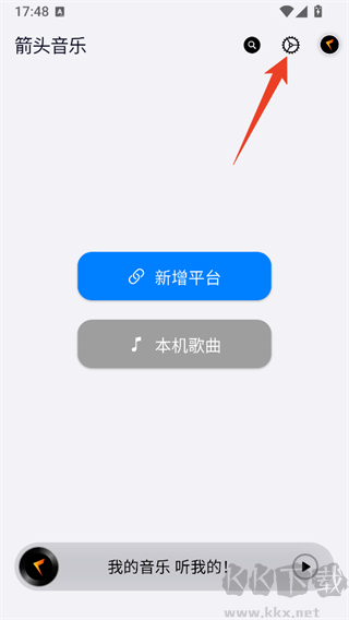 箭头音乐app