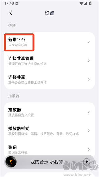 箭头音乐app