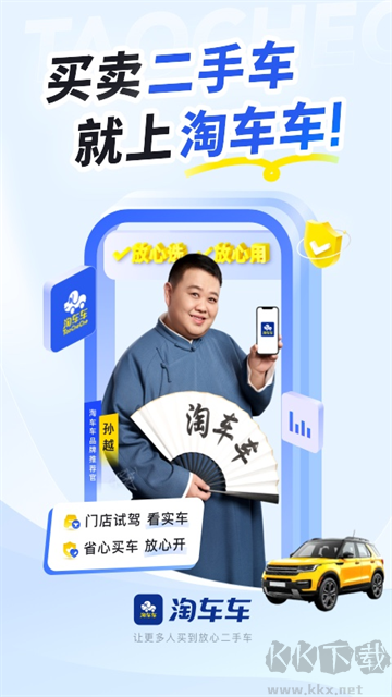 淘车车app
