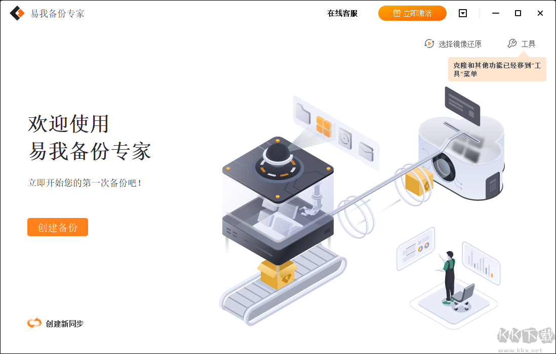 易我备份专家