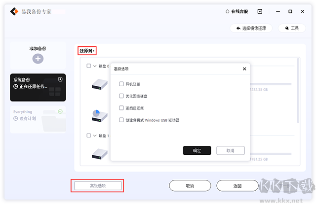 易我备份专家