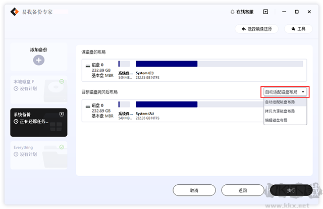 易我备份专家