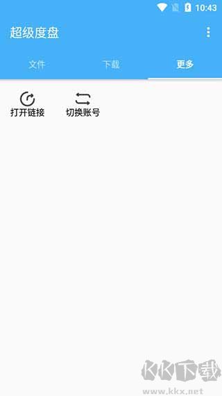 超级度盘最新版