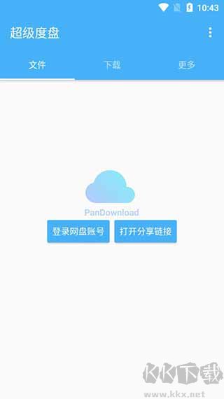 超级度盘最新版