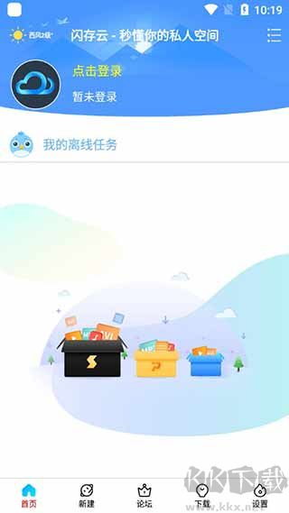 新闪存云最新版