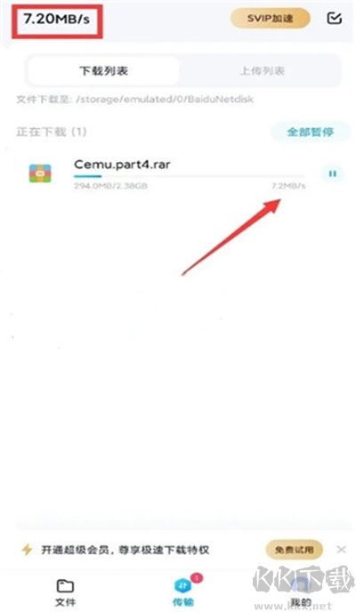 百度网盘