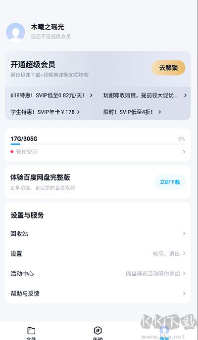百度网盘