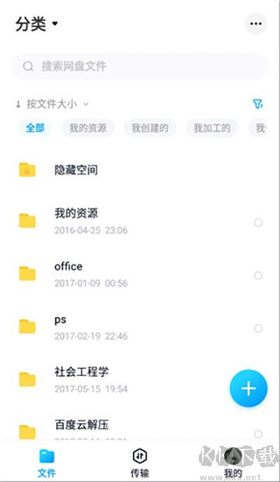 百度网盘