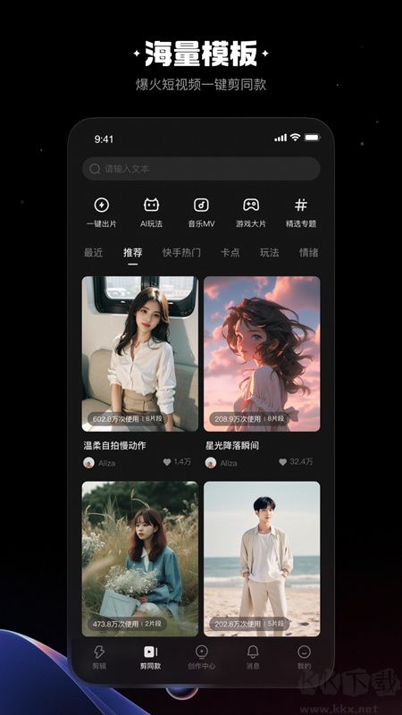 快影app免费版