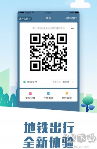 易通行app最新版