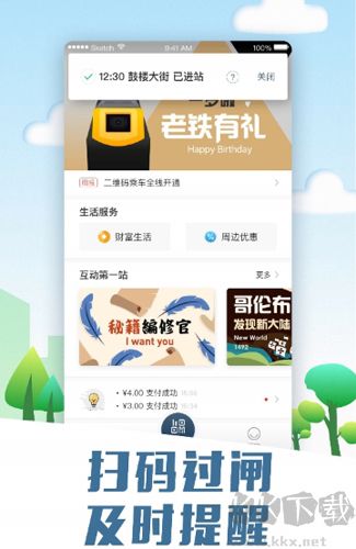 易通行app最新版