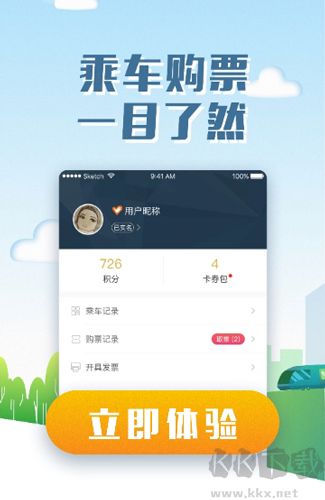 易通行app最新版