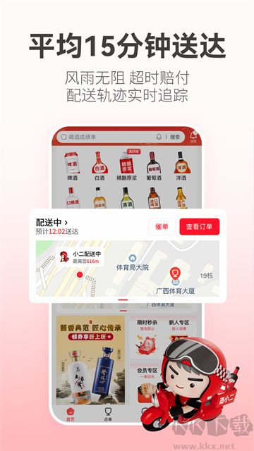 酒小二app