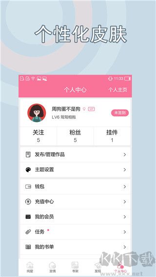 书耽app