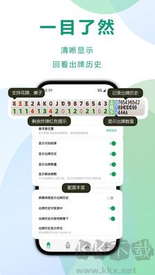 自动记牌器app安卓版