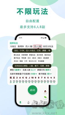 自动记牌器app安卓版