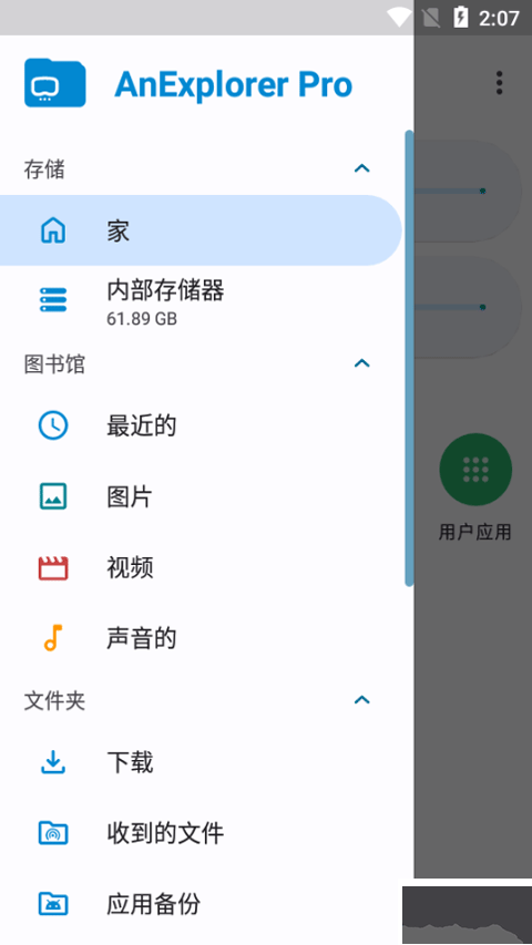 anexplorer文件管理器中文版