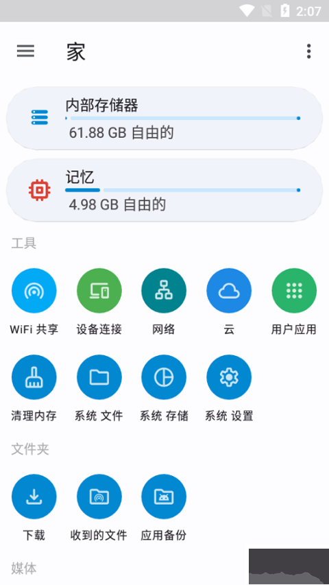 anexplorer文件管理器中文版